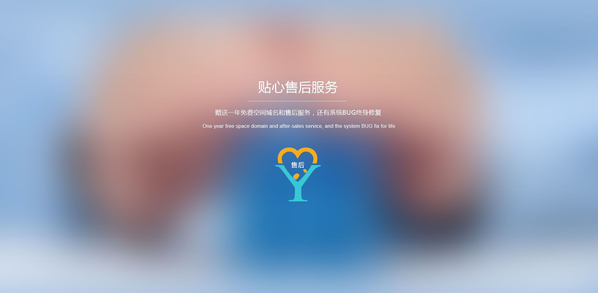 售后服务